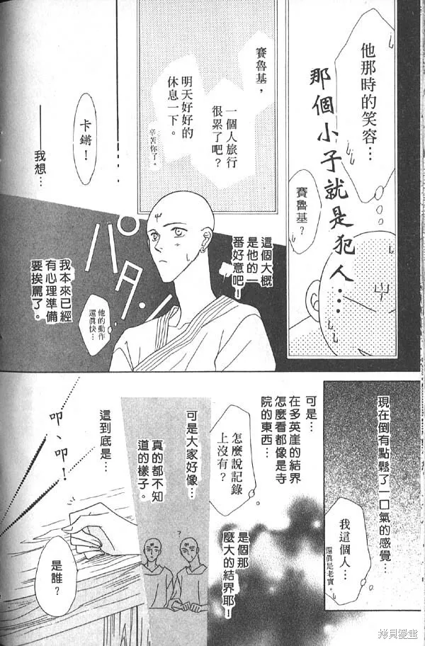 冰之魔物語,第7卷,第162张