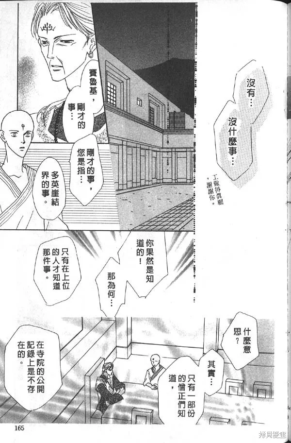 冰之魔物語,第7卷,第165张