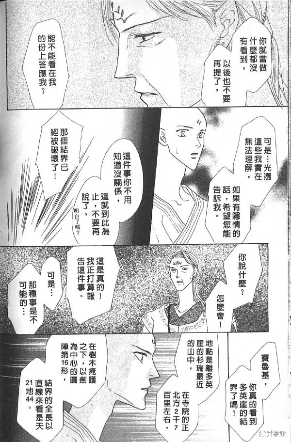 冰之魔物語,第7卷,第166张