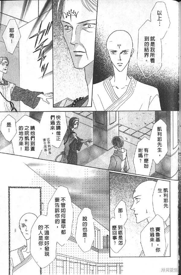冰之魔物語,第7卷,第167张