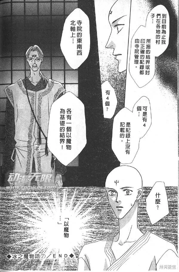 冰之魔物語,第7卷,第168张