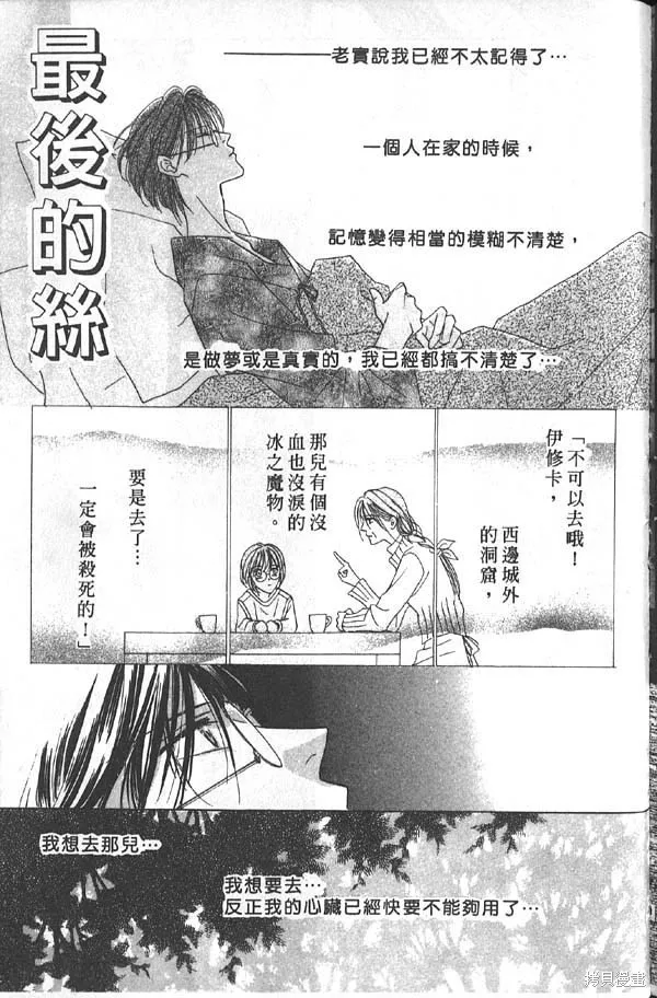冰之魔物語,第7卷,第169张