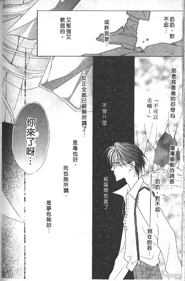 冰之魔物語,第7卷,第170张