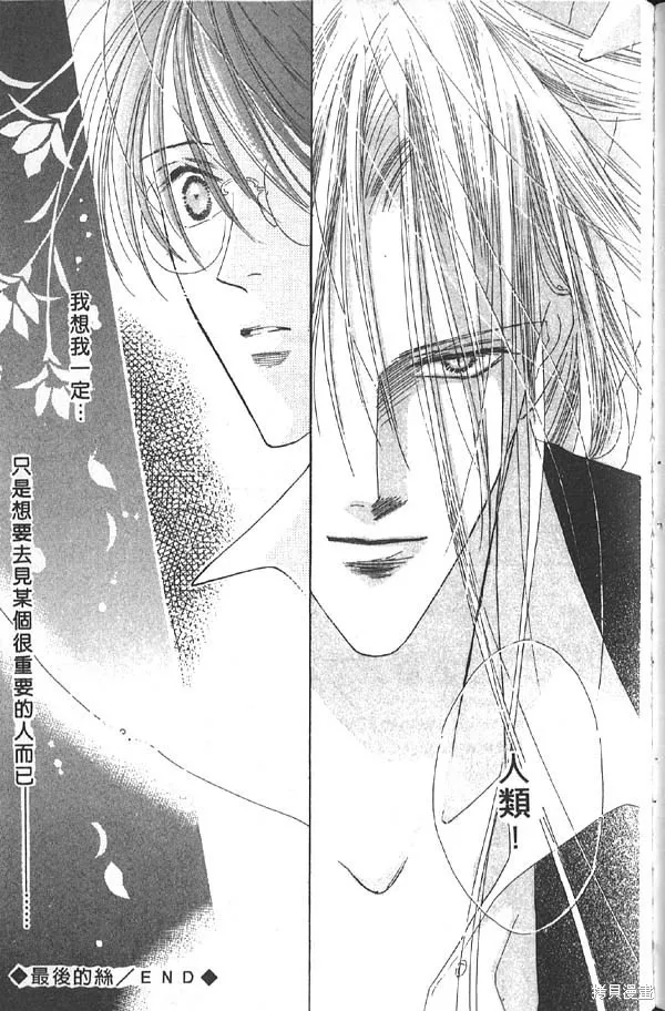 冰之魔物語,第7卷,第171张