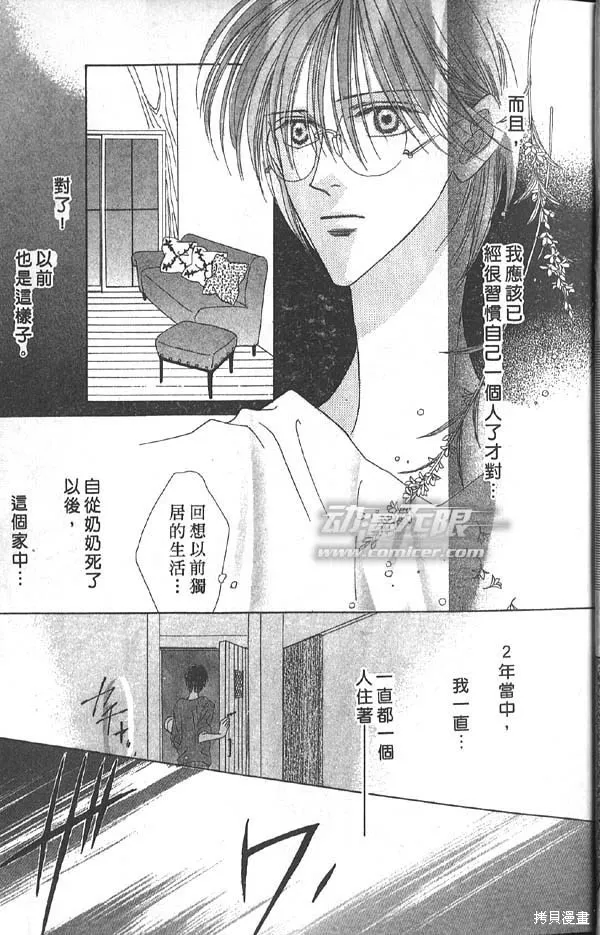 冰之魔物語,第7卷,第19张