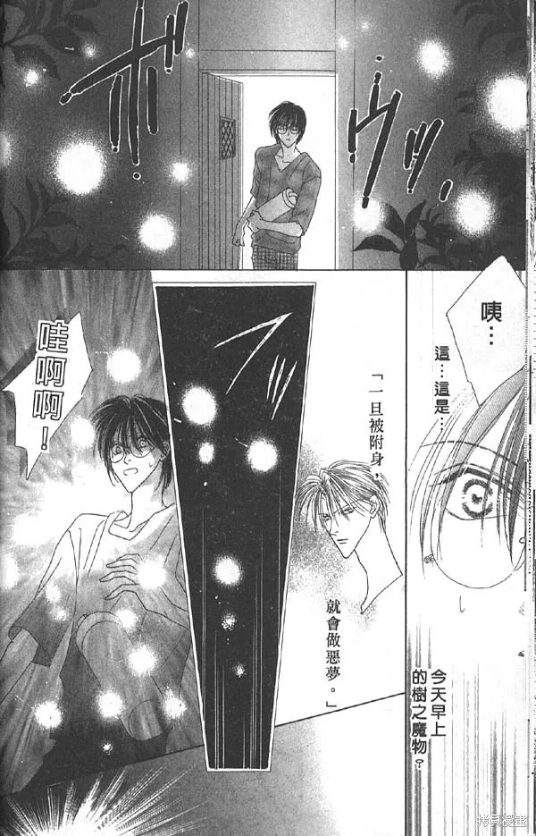 冰之魔物語,第7卷,第20张