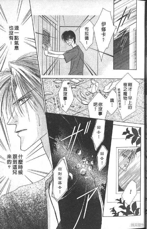 冰之魔物語,第7卷,第25张