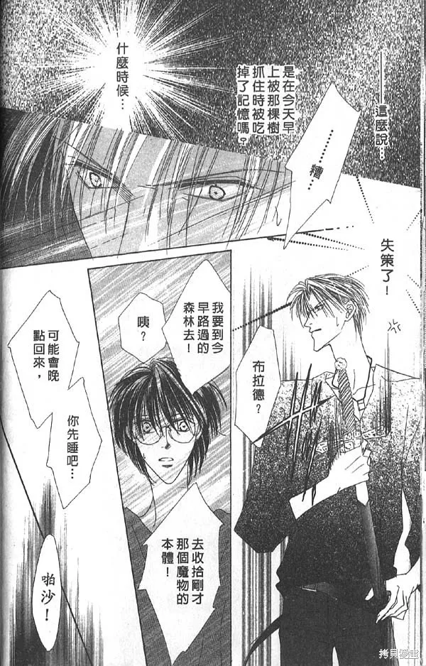 冰之魔物語,第7卷,第26张