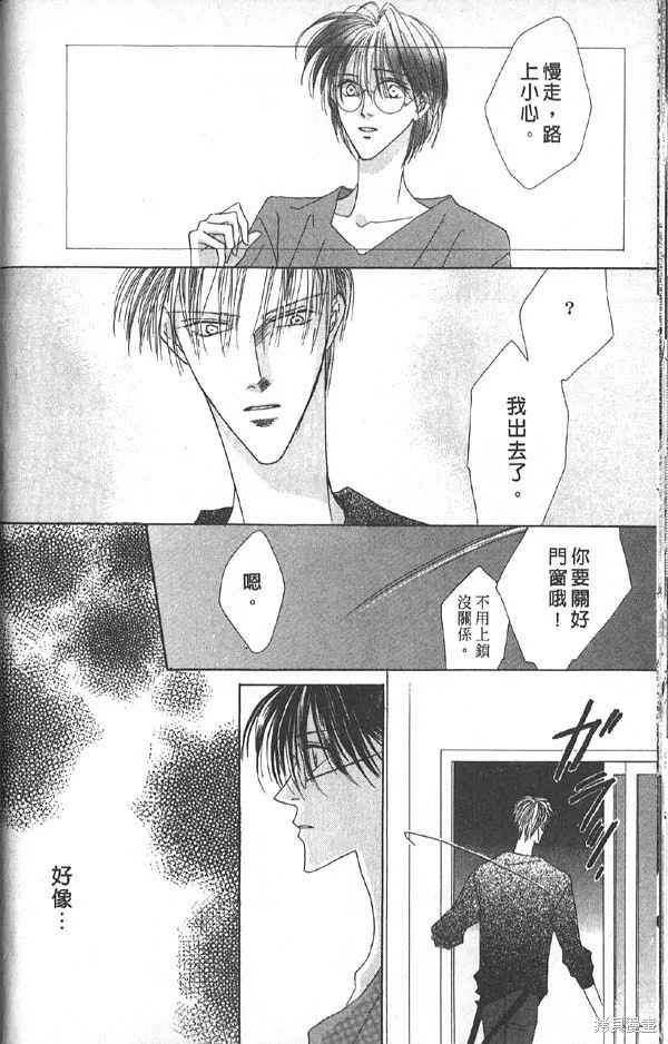 冰之魔物語,第7卷,第28张