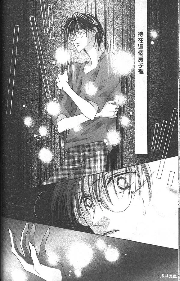 冰之魔物語,第7卷,第30张