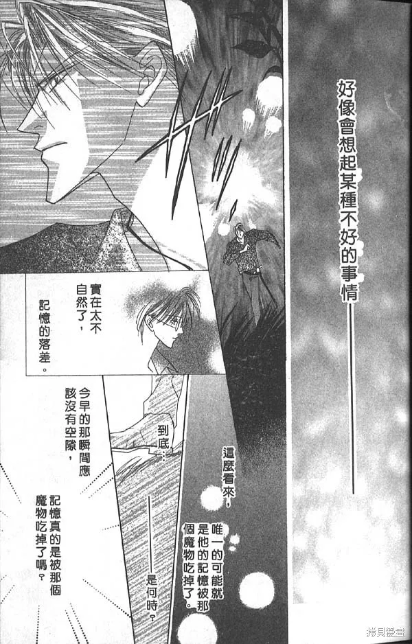 冰之魔物語,第7卷,第31张