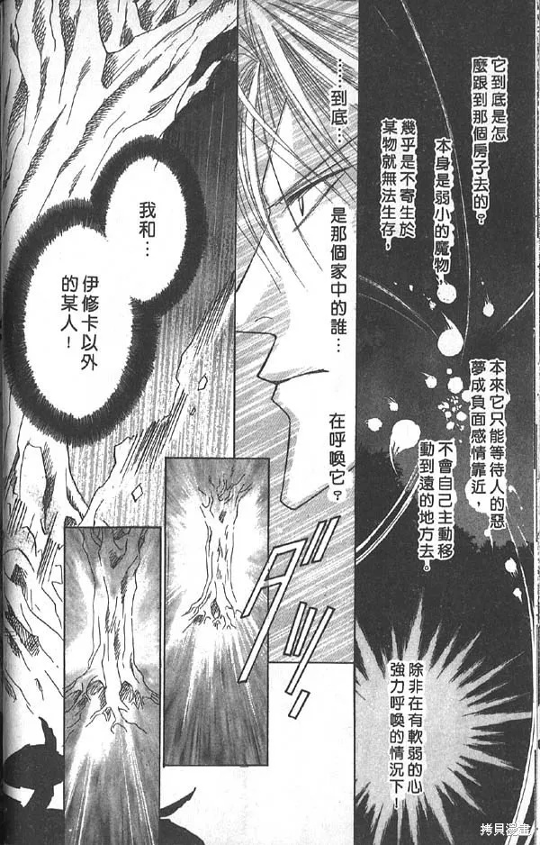 冰之魔物語,第7卷,第32张