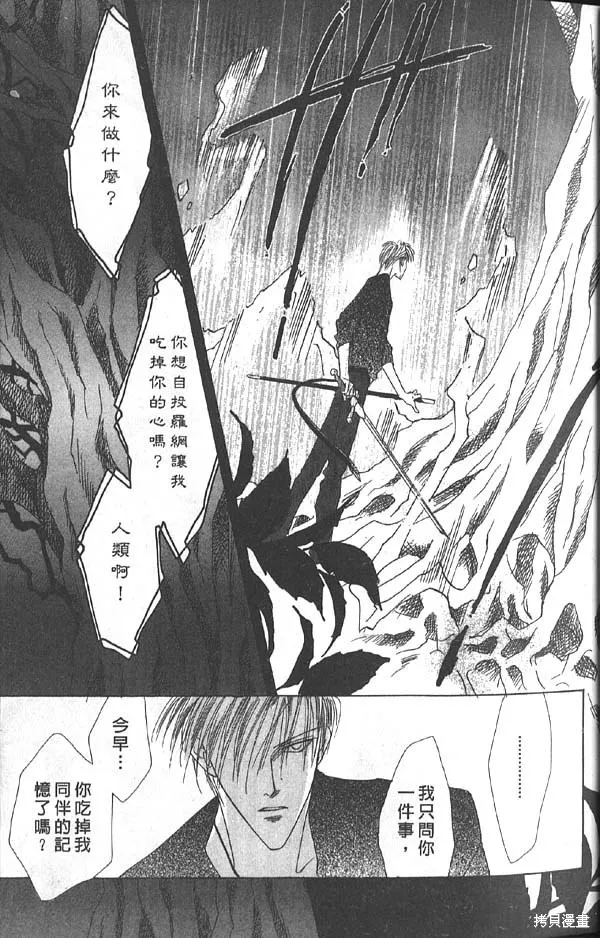 冰之魔物語,第7卷,第33张