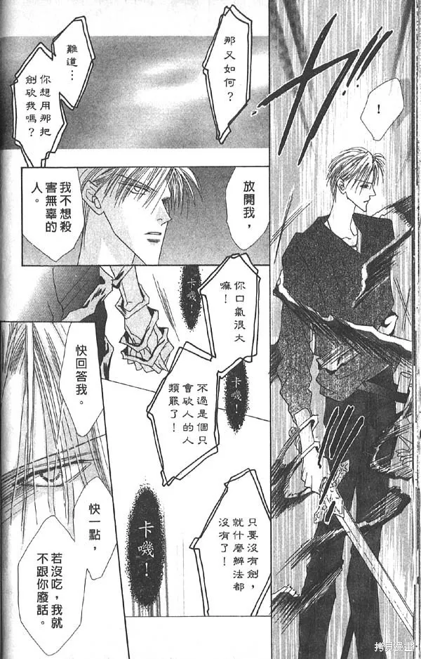 冰之魔物語,第7卷,第34张