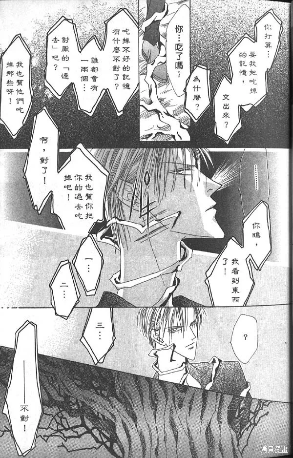 冰之魔物語,第7卷,第35张