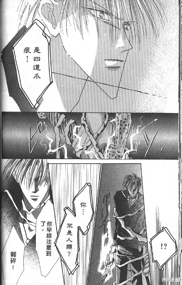 冰之魔物語,第7卷,第36张
