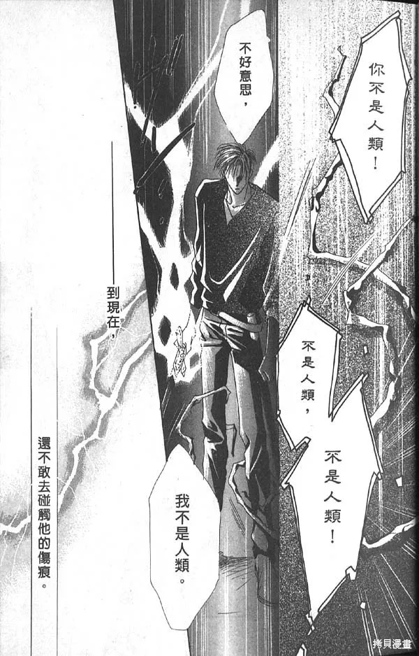 冰之魔物語,第7卷,第37张