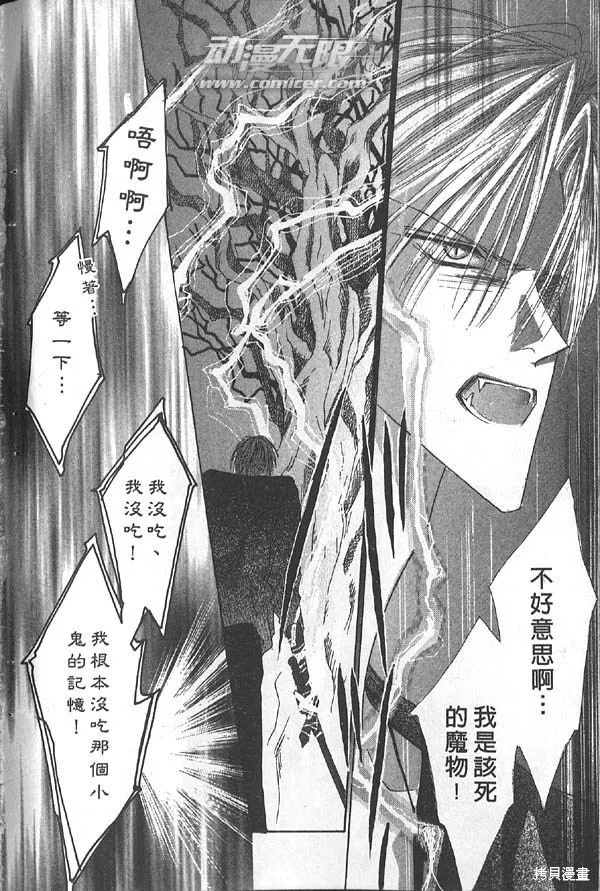冰之魔物語,第7卷,第38张