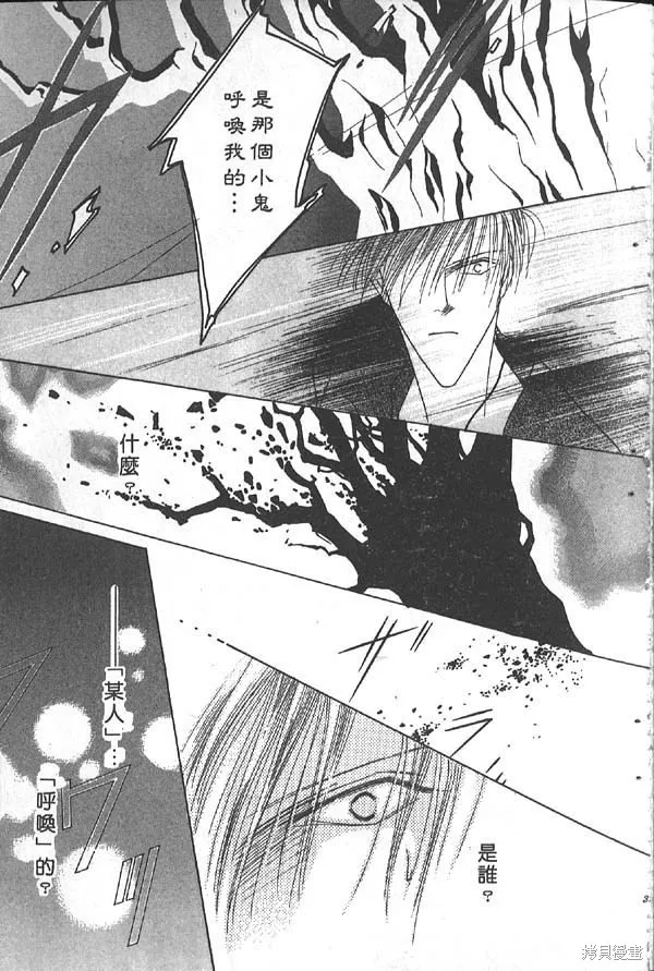 冰之魔物語,第7卷,第39张