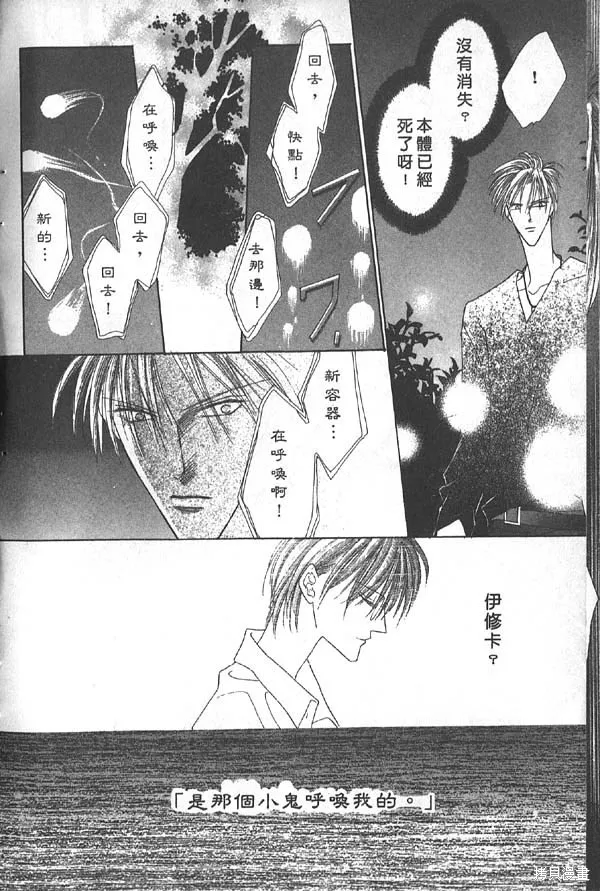 冰之魔物語,第7卷,第40张