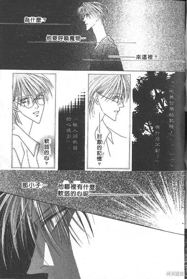 冰之魔物語,第7卷,第41张