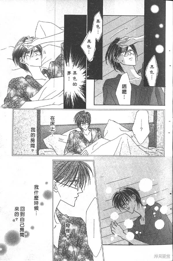 冰之魔物語,第7卷,第43张
