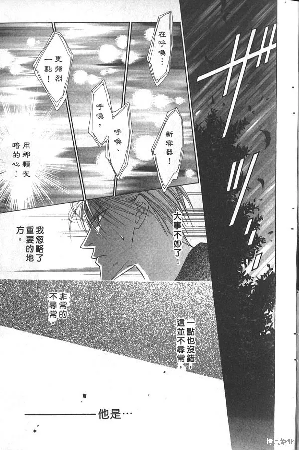 冰之魔物語,第7卷,第45张