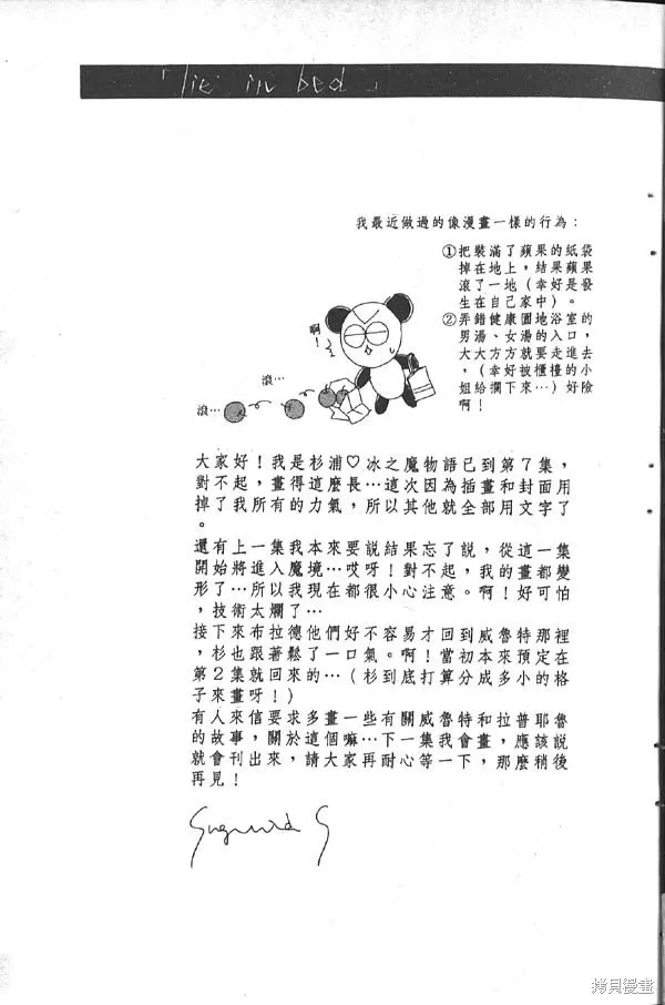 冰之魔物語,第7卷,第47张