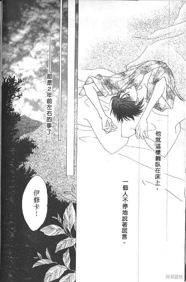 冰之魔物語,第7卷,第48张