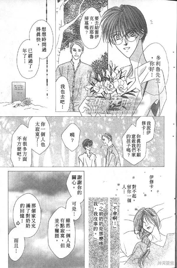 冰之魔物語,第7卷,第49张