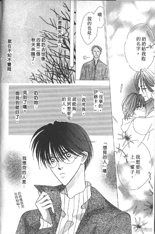 冰之魔物語,第7卷,第50张