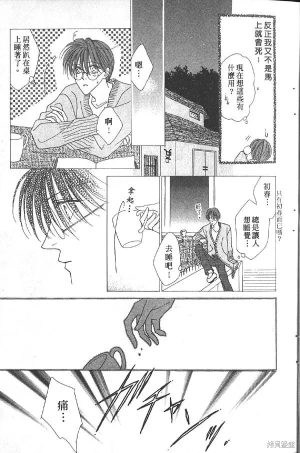 冰之魔物語,第7卷,第51张