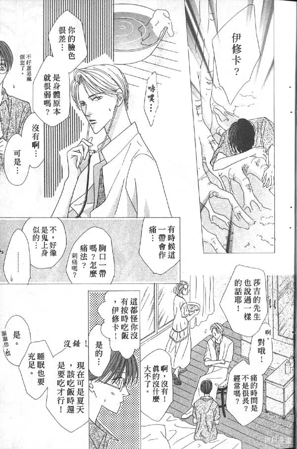 冰之魔物語,第7卷,第53张
