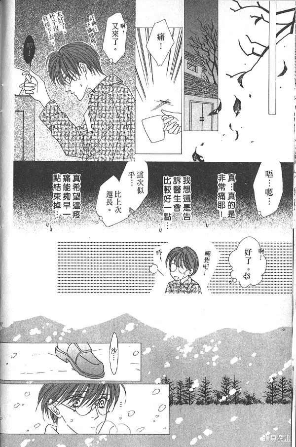 冰之魔物語,第7卷,第54张