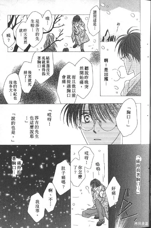 冰之魔物語,第7卷,第55张