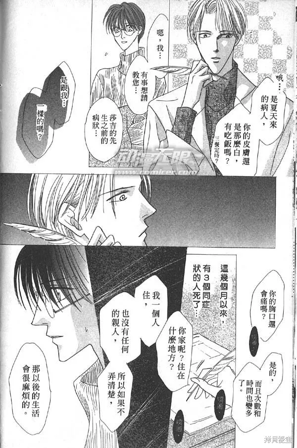 冰之魔物語,第7卷,第58张