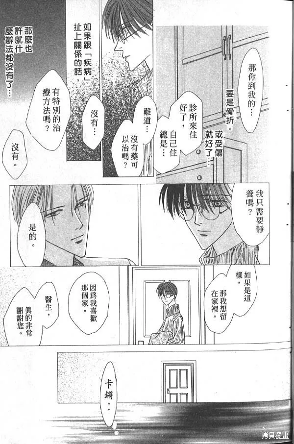 冰之魔物語,第7卷,第59张
