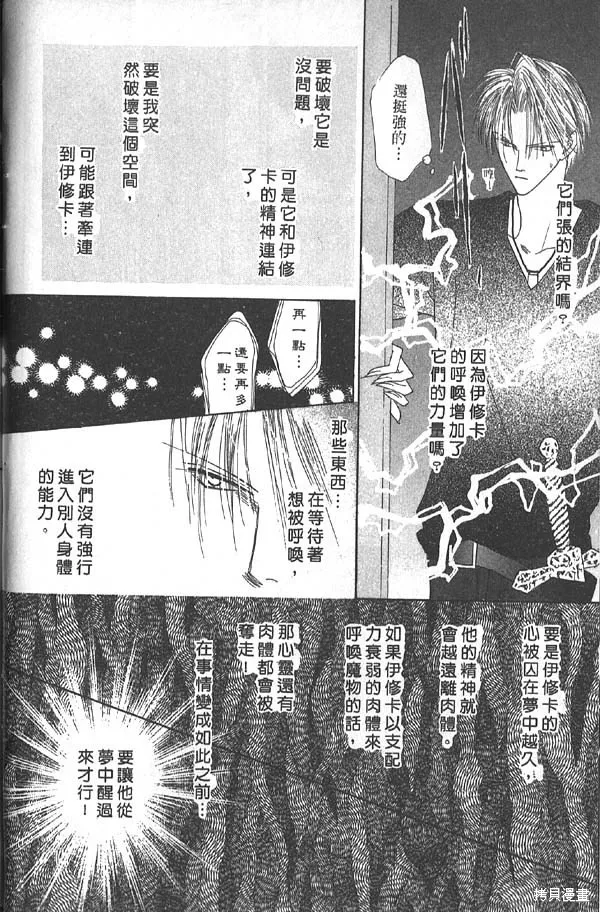 冰之魔物語,第7卷,第62张