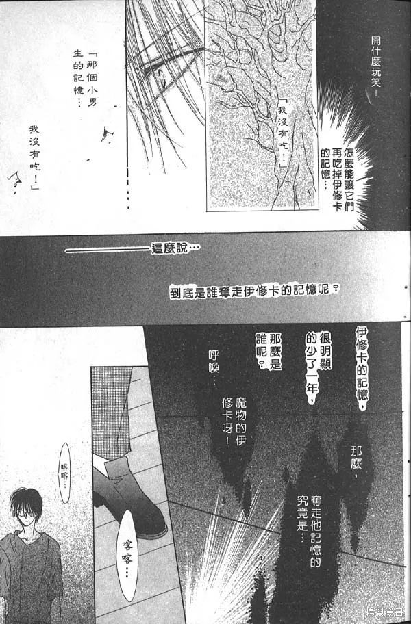 冰之魔物語,第7卷,第63张