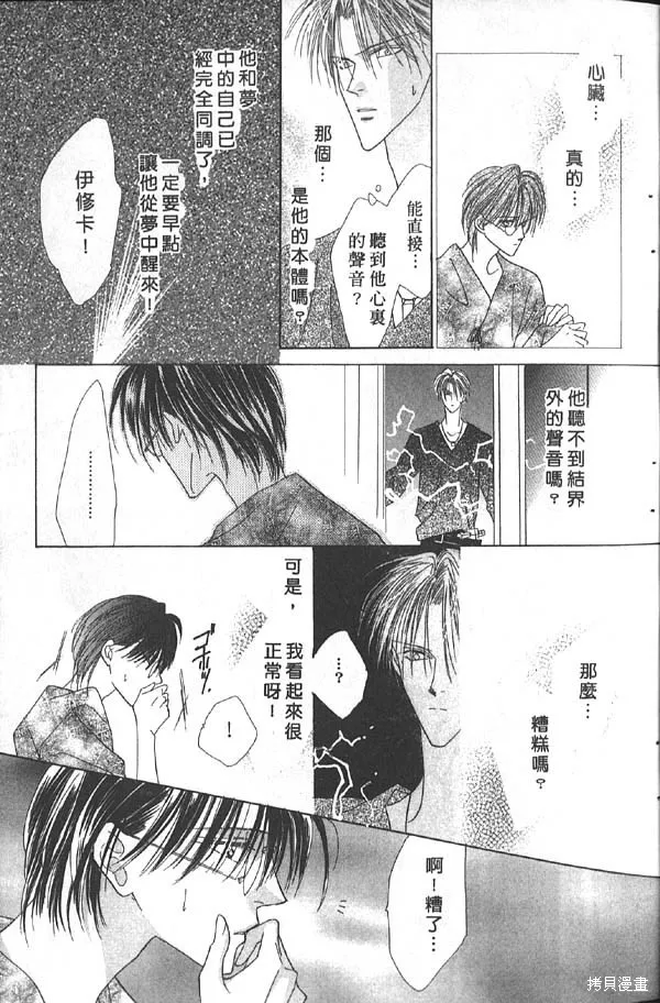 冰之魔物語,第7卷,第65张