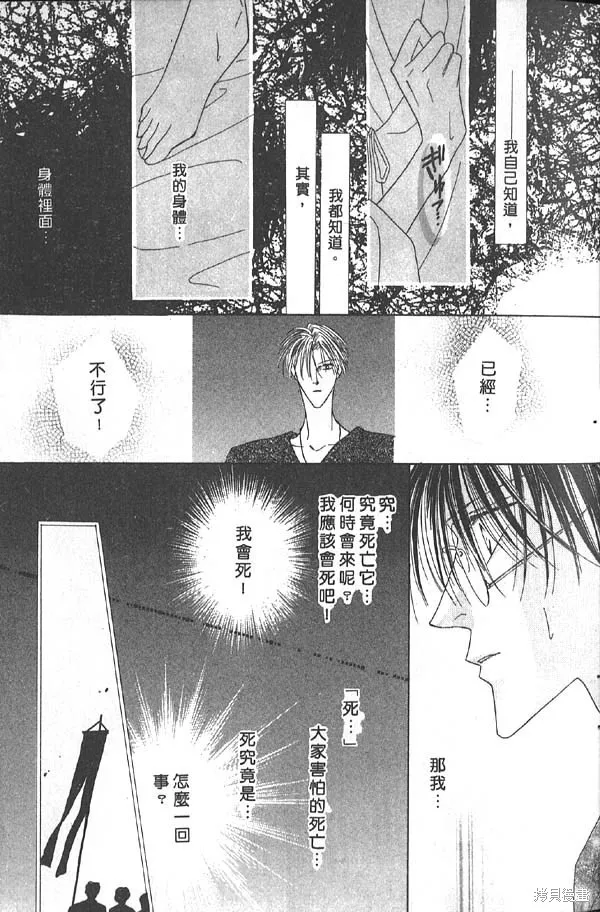 冰之魔物語,第7卷,第67张