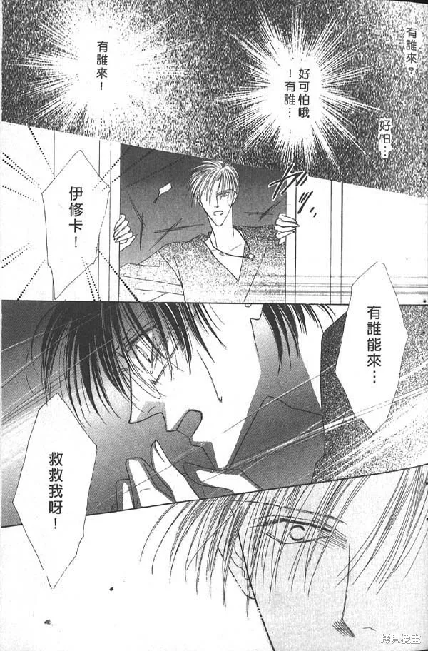 冰之魔物語,第7卷,第69张
