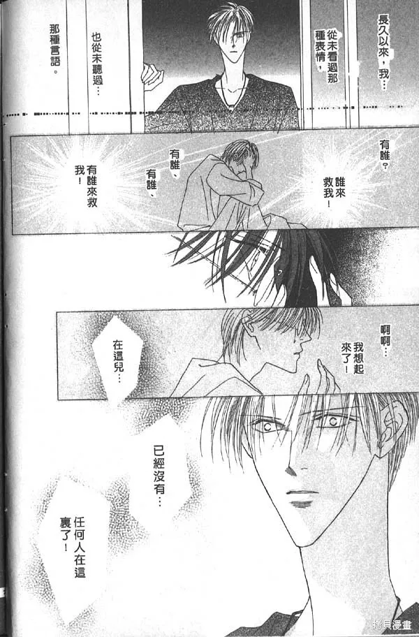 冰之魔物語,第7卷,第70张