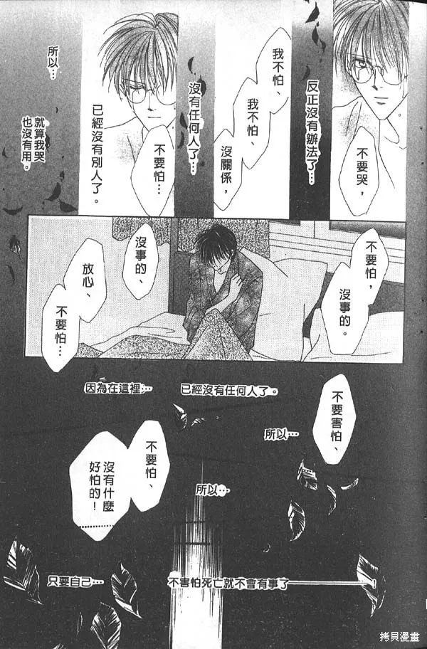 冰之魔物語,第7卷,第71张