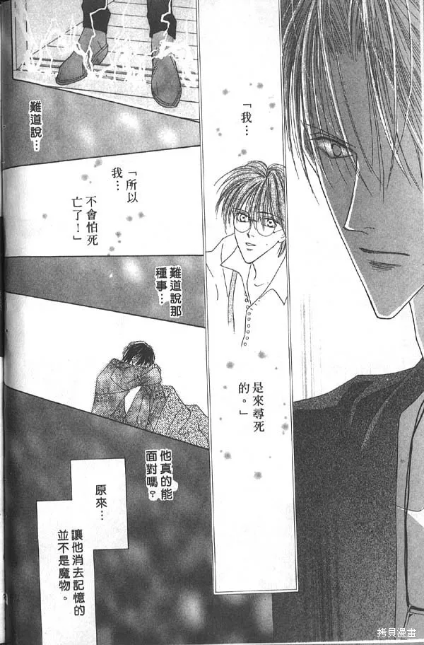 冰之魔物語,第7卷,第72张