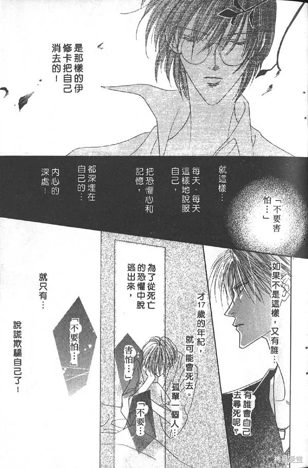 冰之魔物語,第7卷,第73张