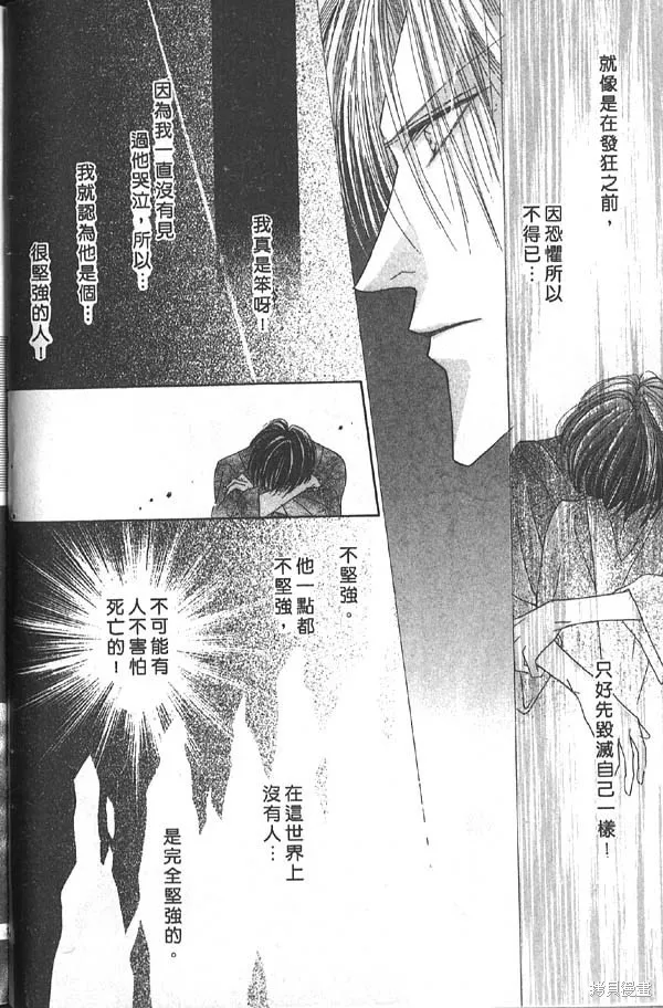 冰之魔物語,第7卷,第74张