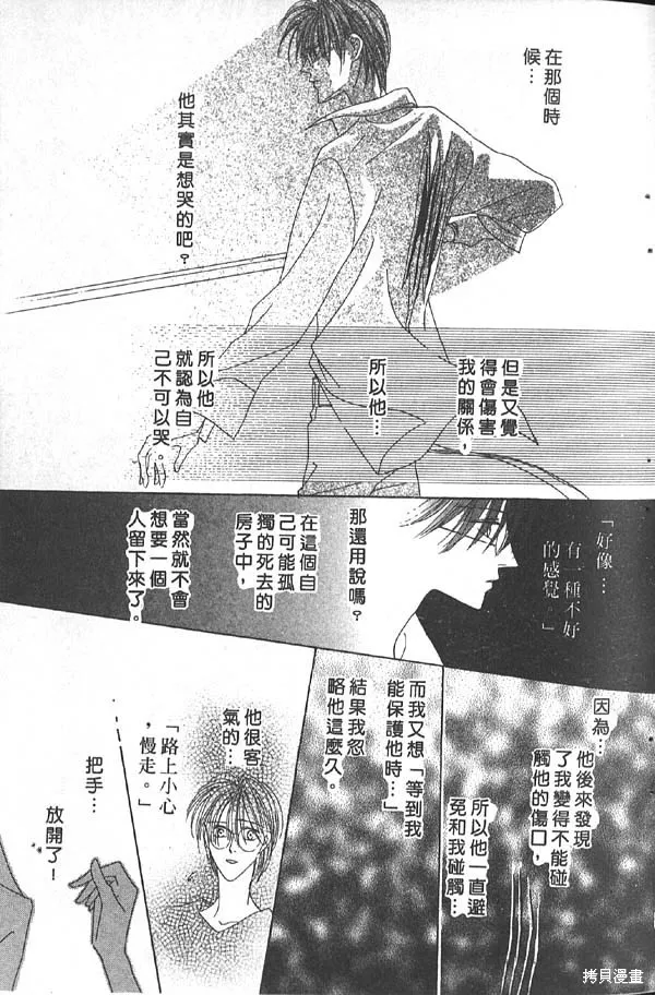 冰之魔物語,第7卷,第75张