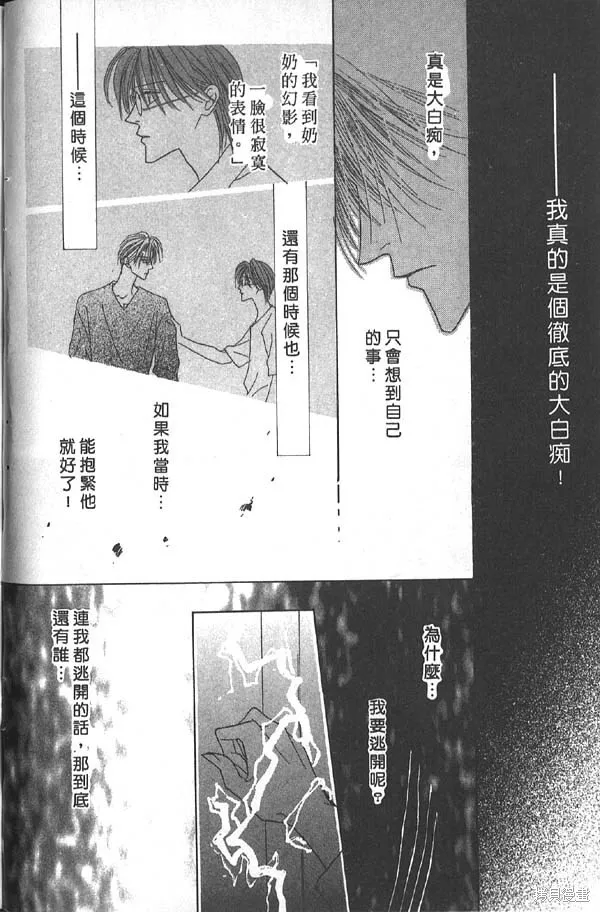 冰之魔物語,第7卷,第76张
