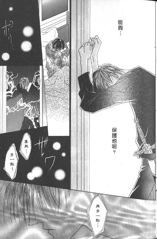 冰之魔物語,第7卷,第77张